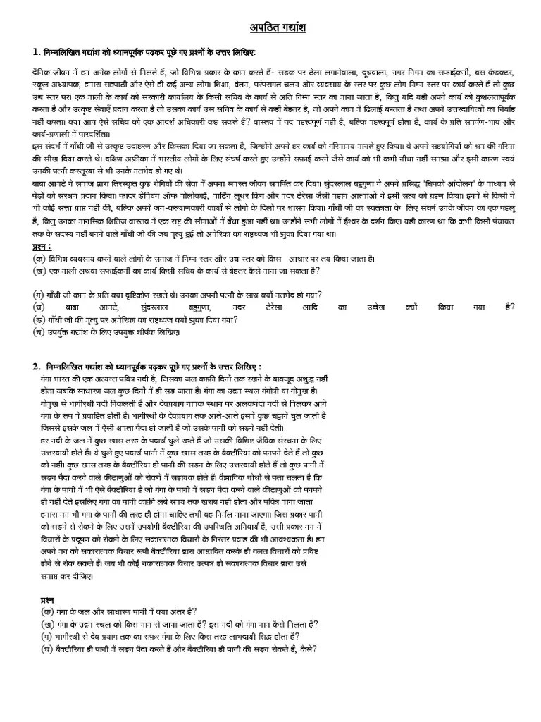 अपठित गदयांश - 1 1 | PDF