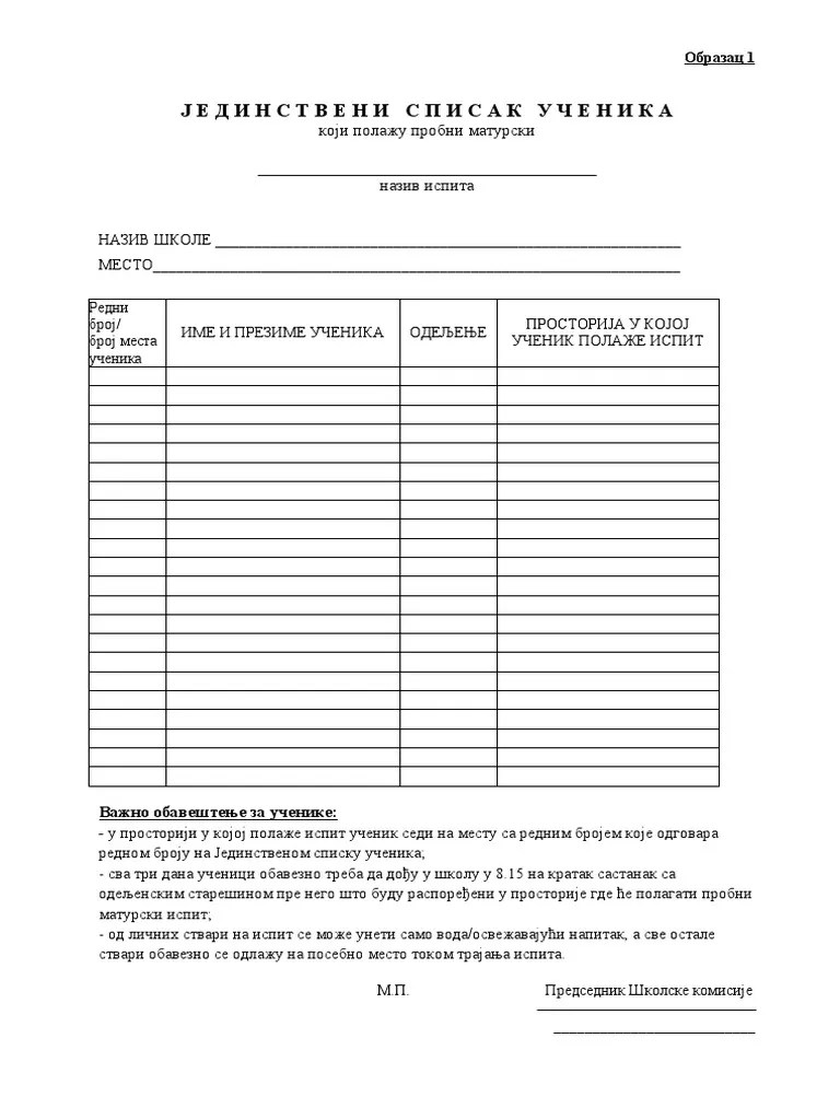 Obrazac 1 Jedinstveni Spisak Ucenika Matura | PDF