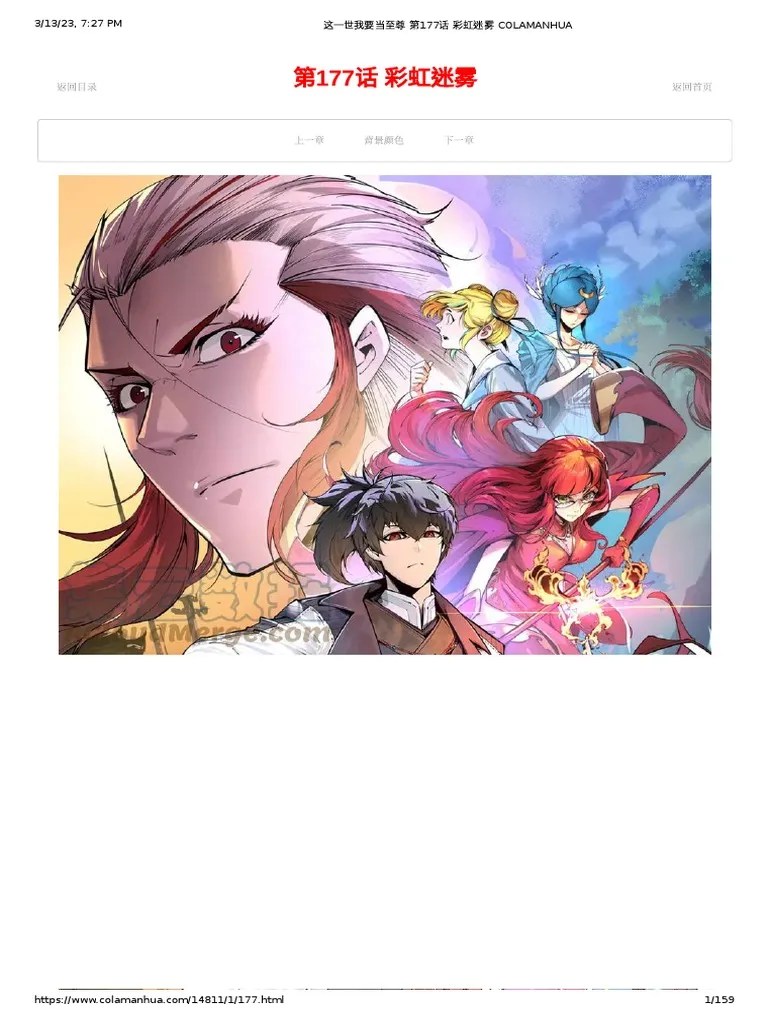 这一世我要当至尊 第177话 彩虹迷雾 Colamanhua | PDF