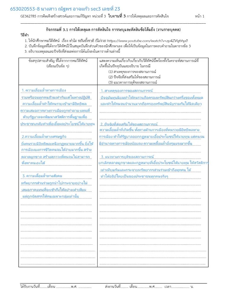 ใบงานที่ 3 | PDF