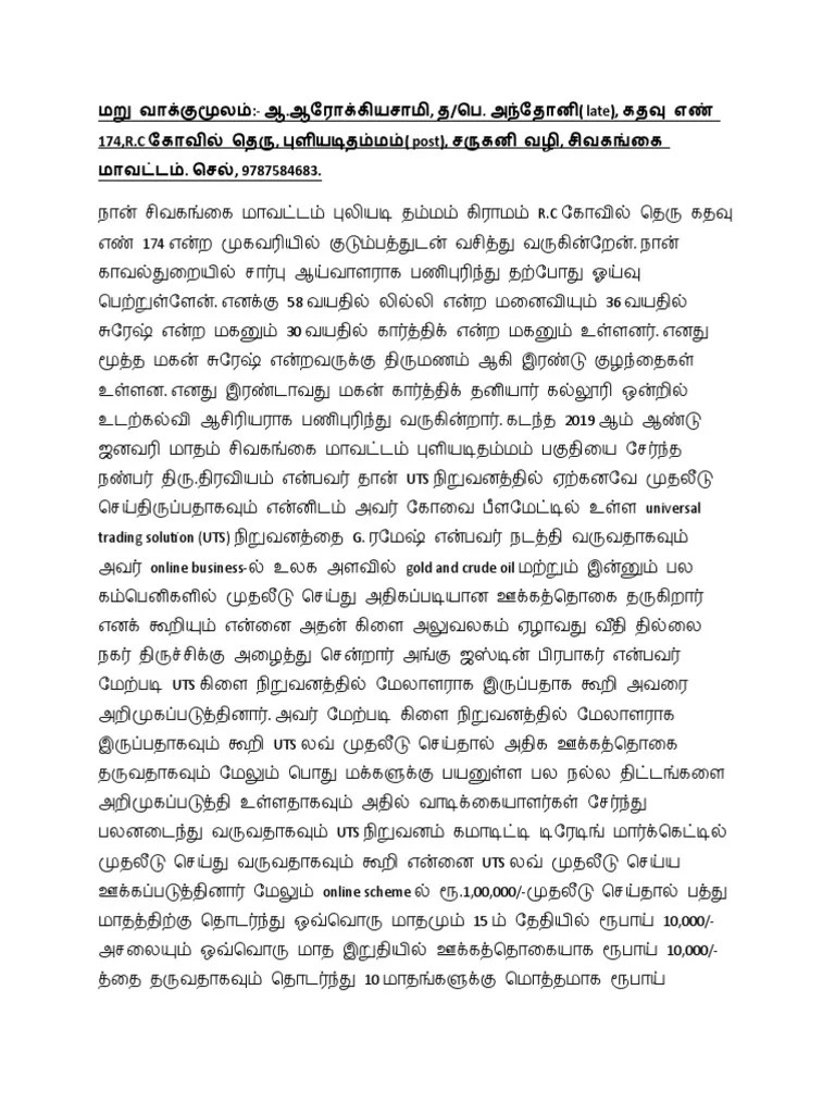 மறு வாக்குமூலம்- | PDF