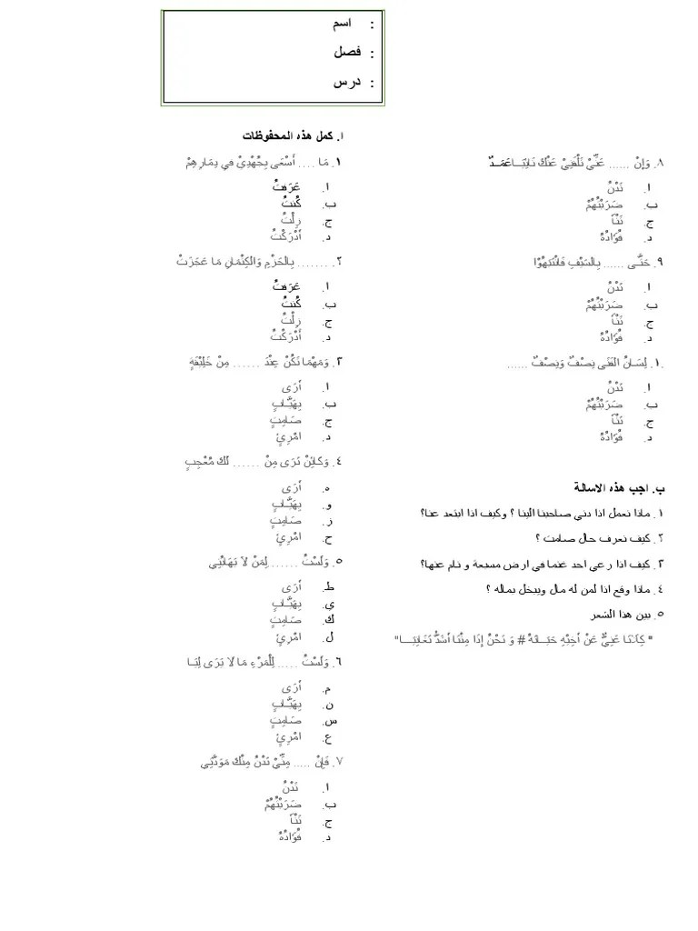 Soal Mahfudzot Kelas 4 Semester 2 | PDF