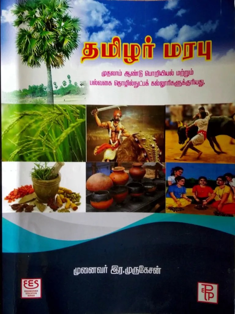 தமிழர் மரபு | PDF