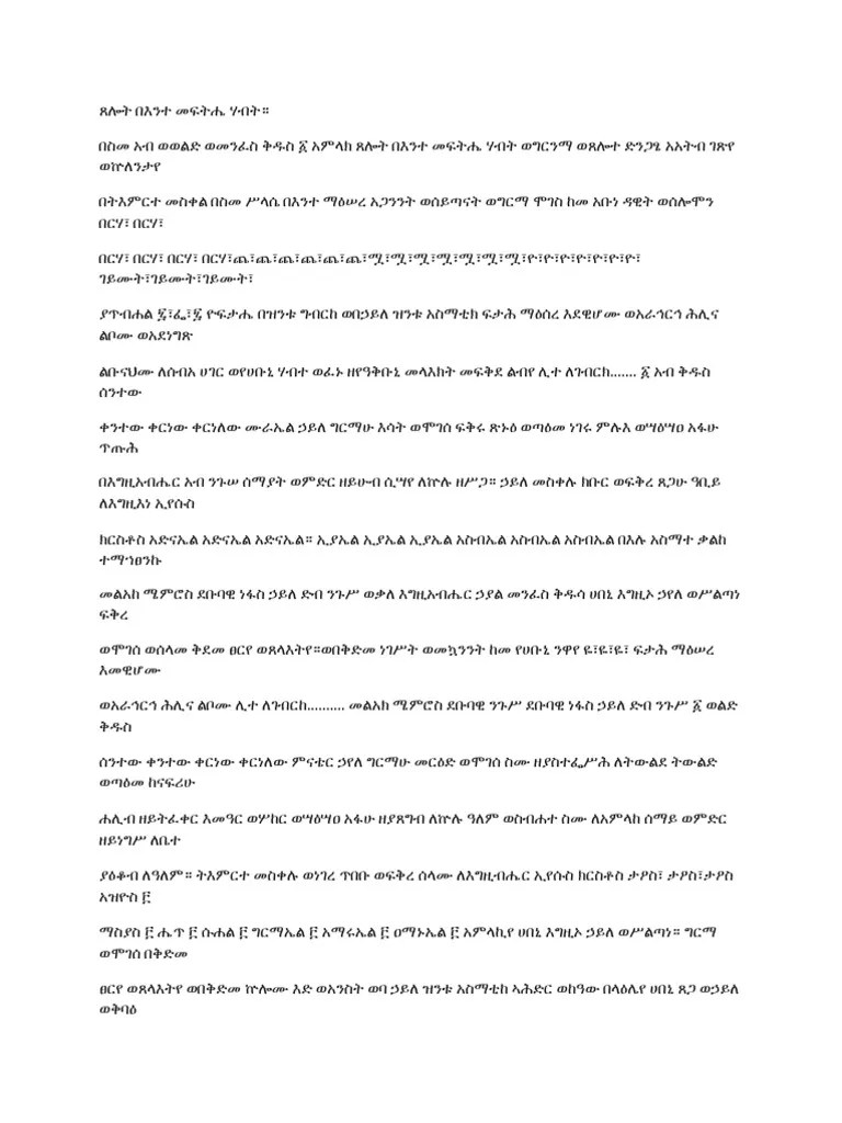 ጸሎት በእንተ መፍትሔ ሃ | PDF
