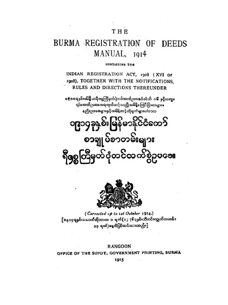 စာချုပ်စာတမ်းမှတ်ပုံတင်လက်စွဲဥပဒေ | PDF