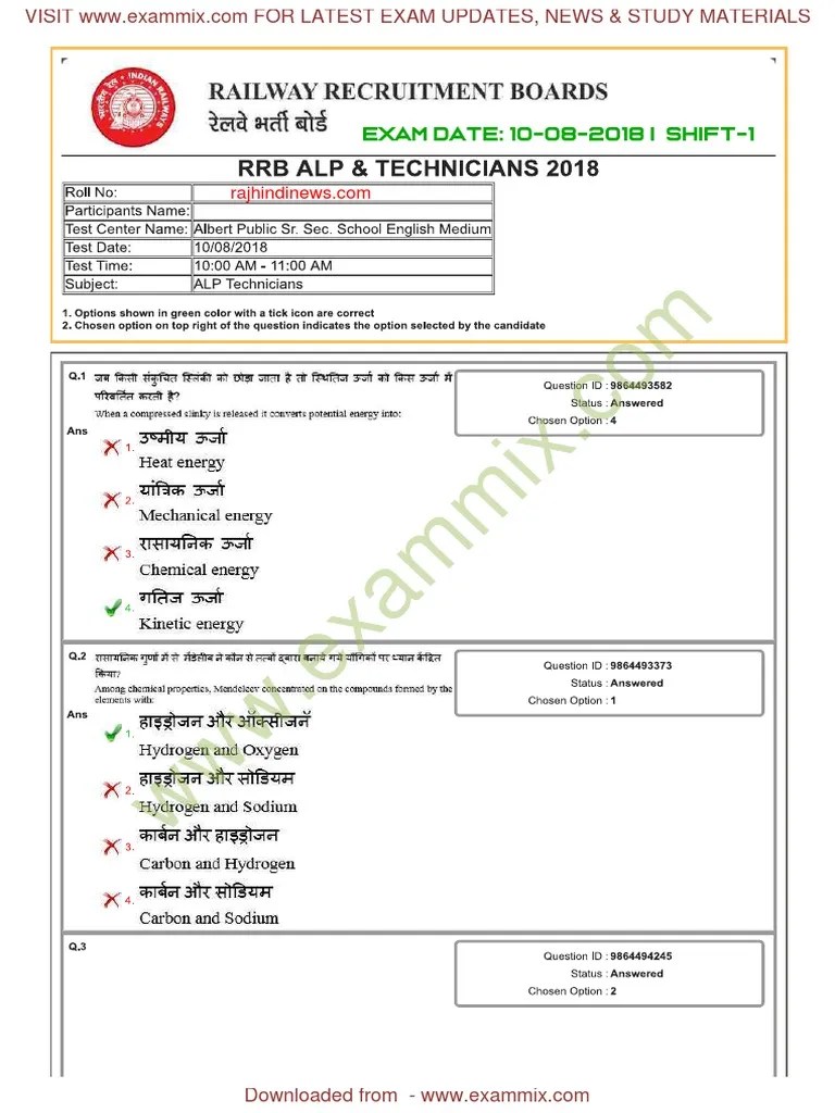 RRB Alp CBT 1 Paper 10 Aug 2018 Shift 01 | PDF