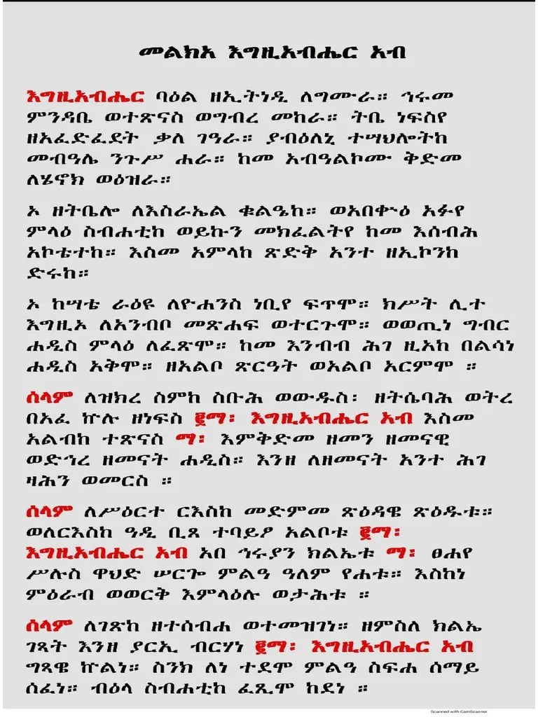 መልክዐ እግዚአብሔር አብ (1) | PDF
