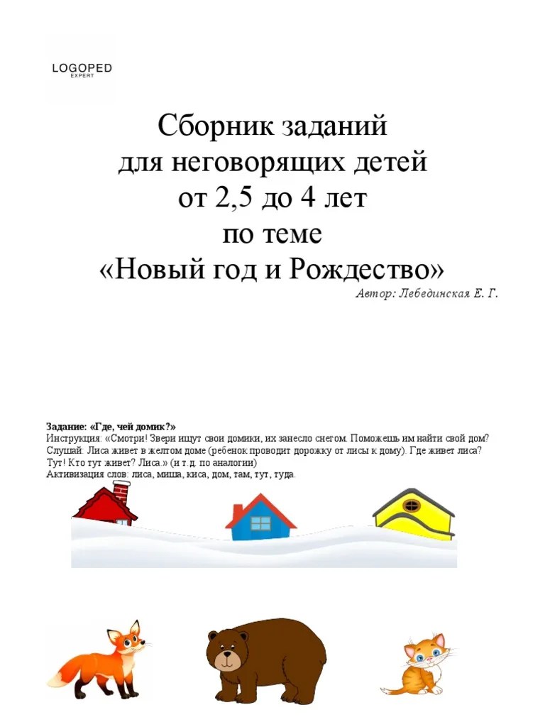 Запуск речи | PDF