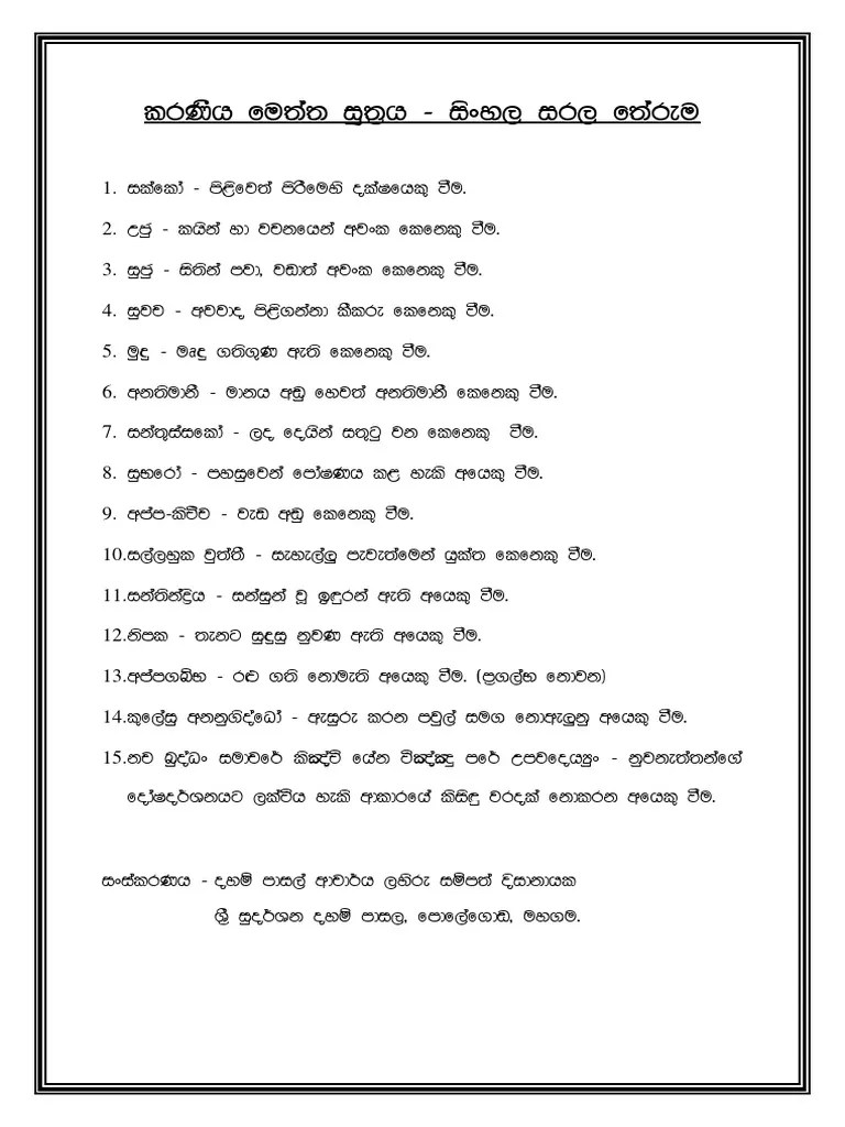 Lahiru Karaniya Meththa Suthraya | PDF