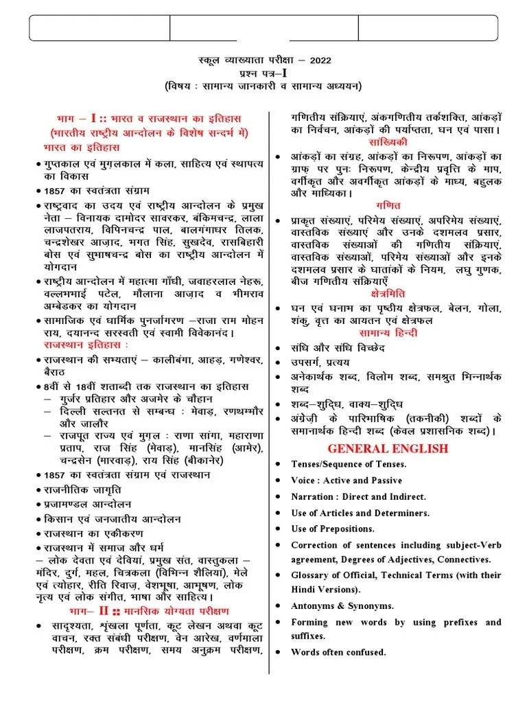 Syllabus 1st Grade (1st Paper) Hindi | PDF | Grammar | Syntax