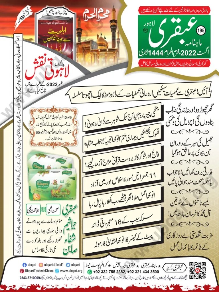 Monthly Ubqari Magazine August 2022 | PDF