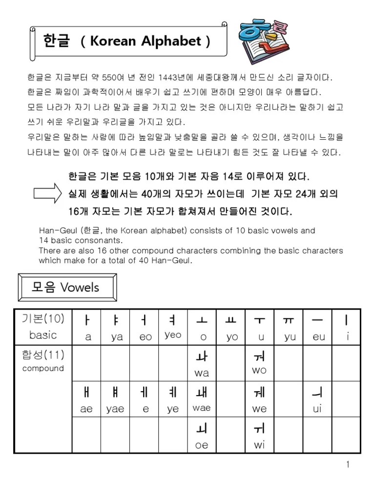 Korean Text Book | PDF