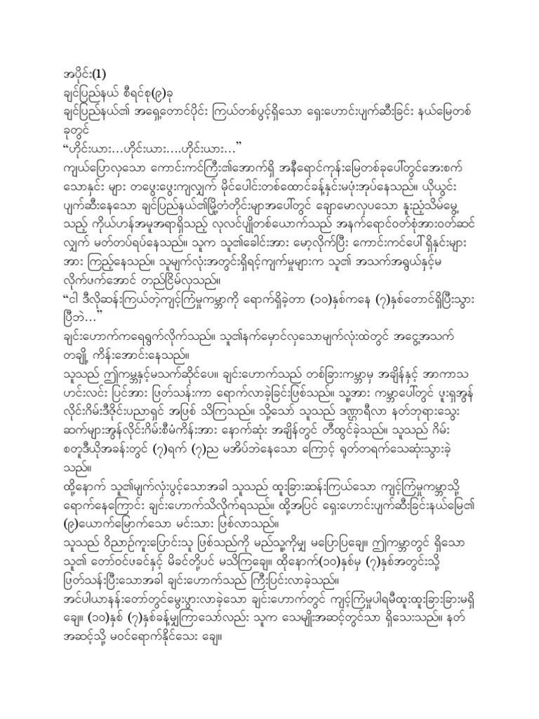 နတ်ဘုရားသွေးဆက် စာအုပ် | PDF