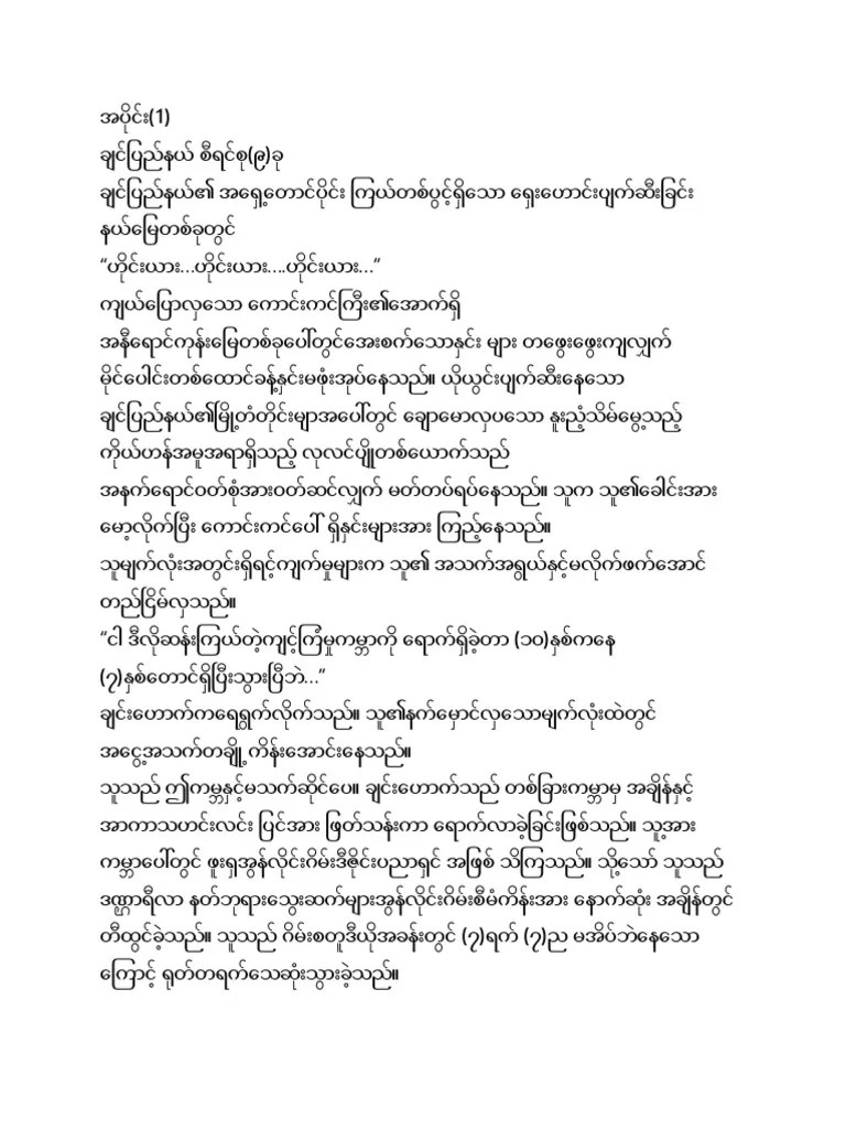 နတ်ဘုရားသွေးဆက် စာအုပ် (1 To 7) | PDF