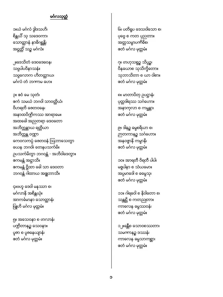 ပရိတ္ႀကီး ၁၁ သုတ္ ပါဠိ | PDF