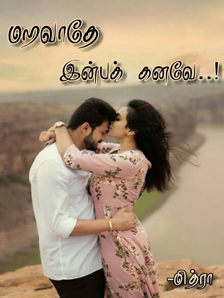 மறவாதே இன்ப கனவே By Mithra | PDF