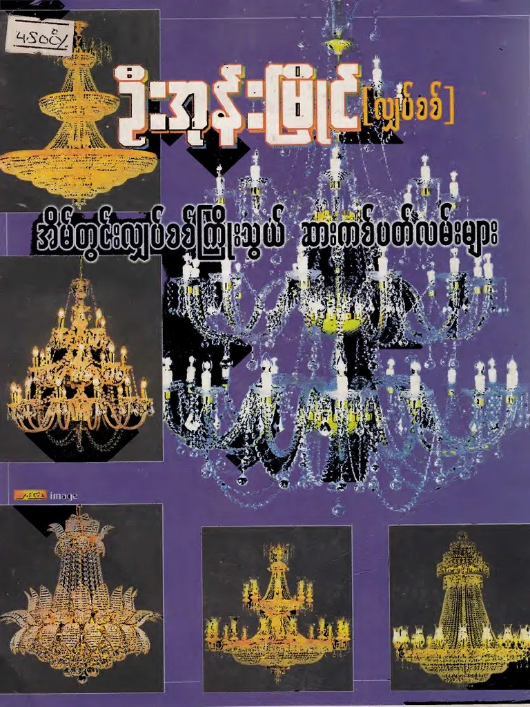 အိမ်တွင်းလျှပ်စစ်သွယ်တန်းခြင်း | PDF