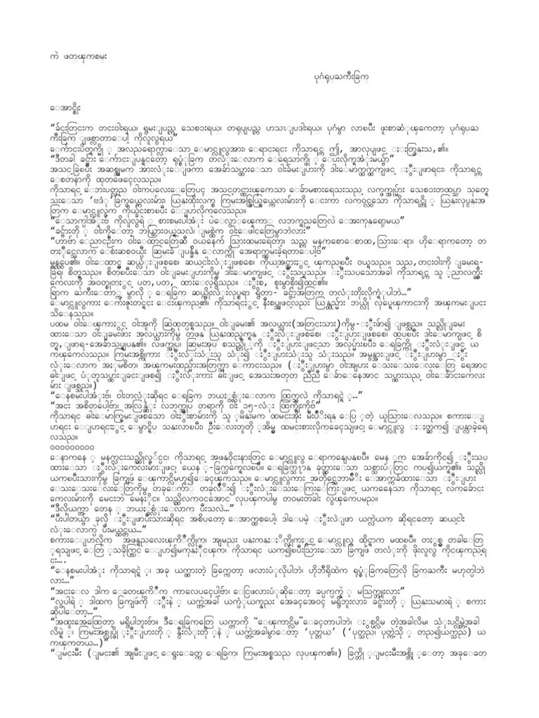 ပုဂံ႐ုပ္ႀကီးခြက္ | PDF