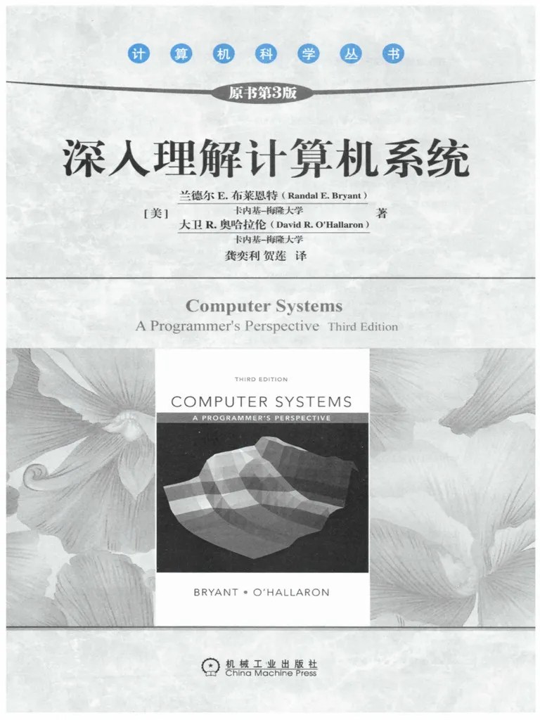深入理解计算机系统 (第3版) | PDF