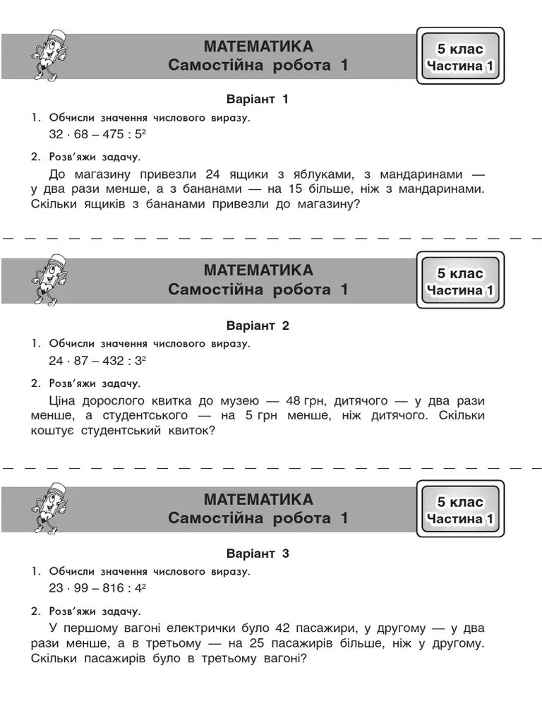 Математика_5кл_1ч_СКР_2023_24_ГОТ | PDF