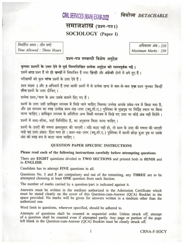 Sociology Paper - I 2022 | PDF