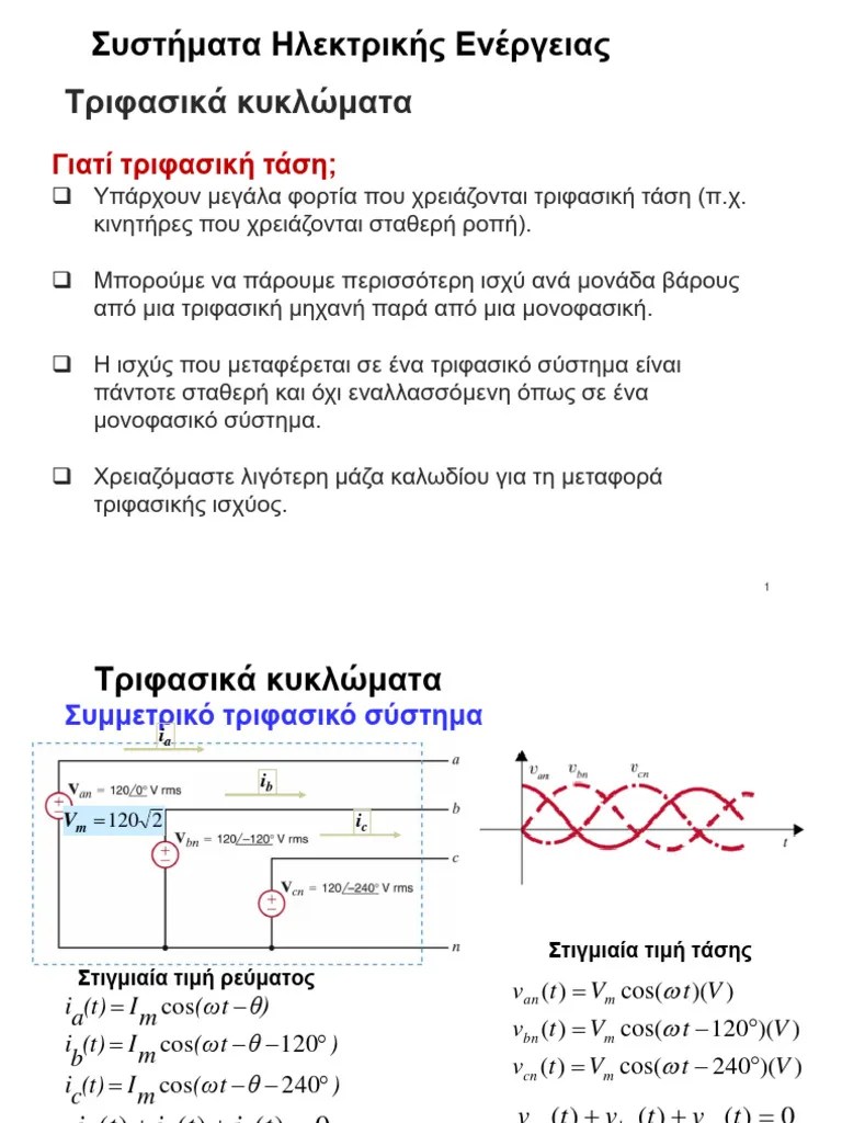 1d 3-Phase - V1 | PDF