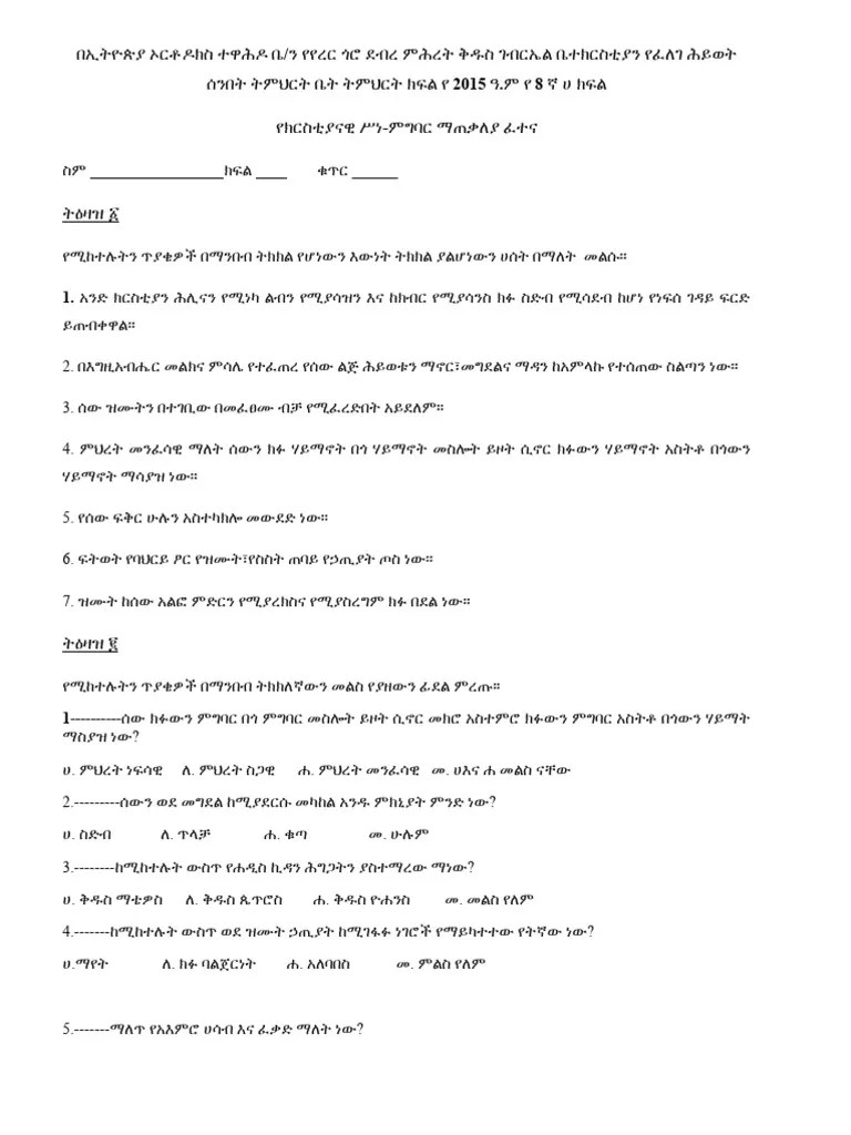 ክርስቲያናዊ ሥነ-ምግባር | PDF