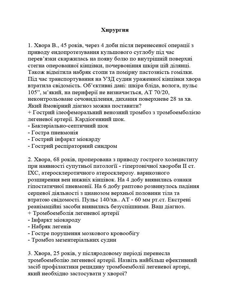 Хирургия | PDF