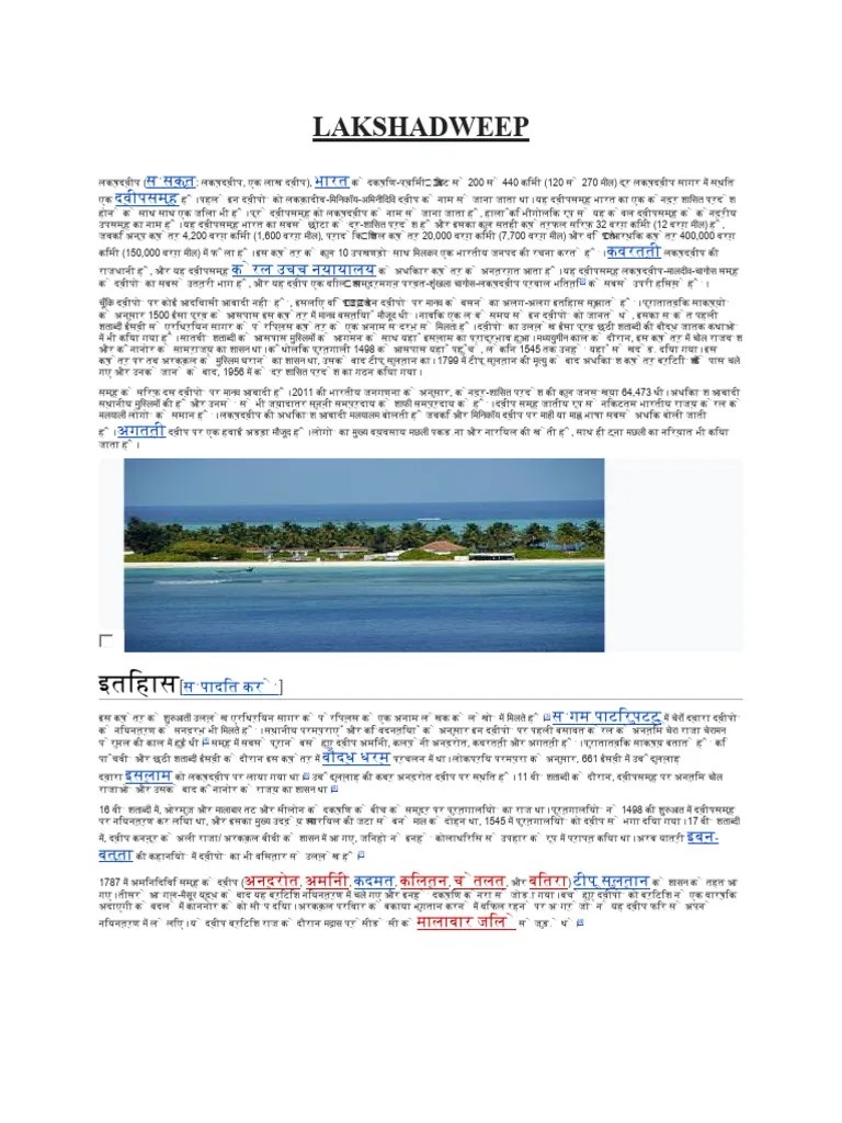 LAKSHADWEEP | PDF