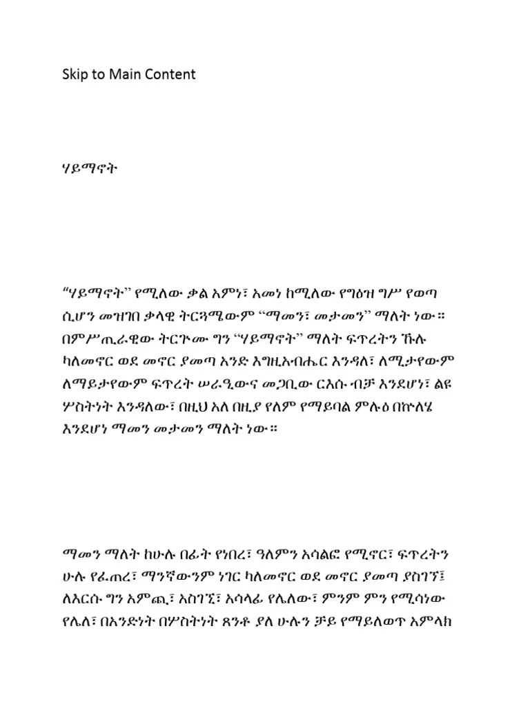 ነገረ ሃይማኖት | PDF