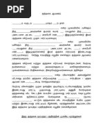 வாடகை ஒப்பந்த பத்திரம் | PDF