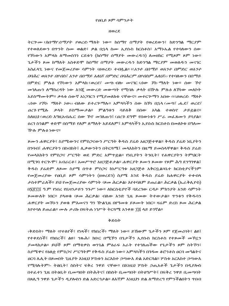 የዐቢይ ጾም ሳምንታት | PDF