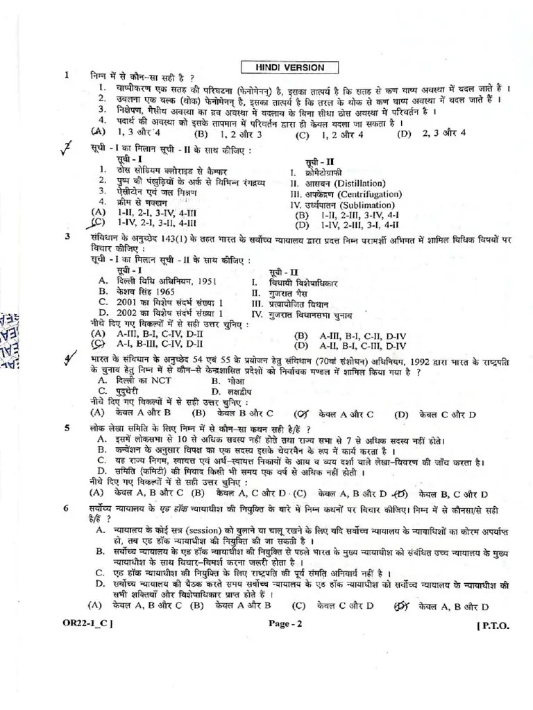 HPSC HCS GS Prelims 2022 - Compressed | PDF