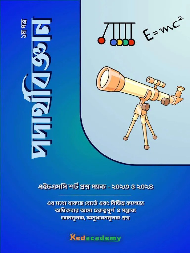 Physics 1st Paper Short Question Pack Full 2023 | PDF