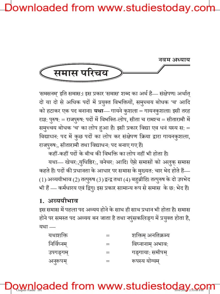 NCERT Class 10 Sanskrit Vyakaranavithi Chapter 9 Samas Parichya | PDF