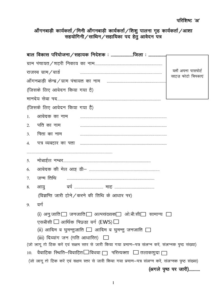 Anganwadi Vacancy 2024 Application Form | PDF