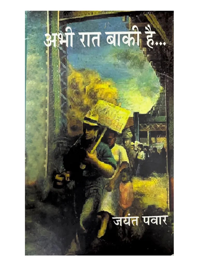 अभी रात बाक़ी है | PDF