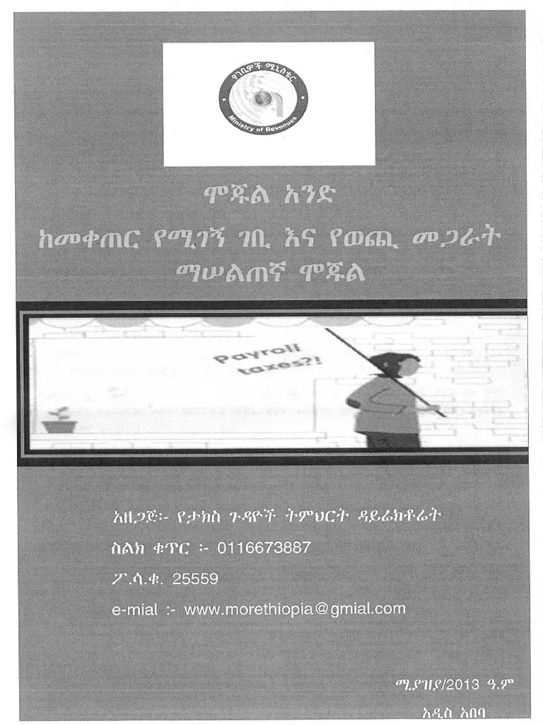 ሞጁል አንድ ከመቀጠር የሚገኝ ገቢ እና የወጪ መጋራት ማሠልጠኛ ሞጁል | PDF