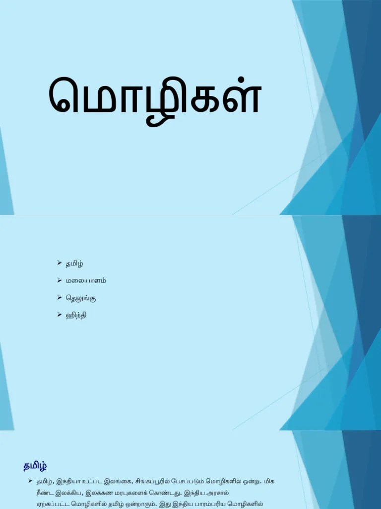 மொழிகள் | PDF
