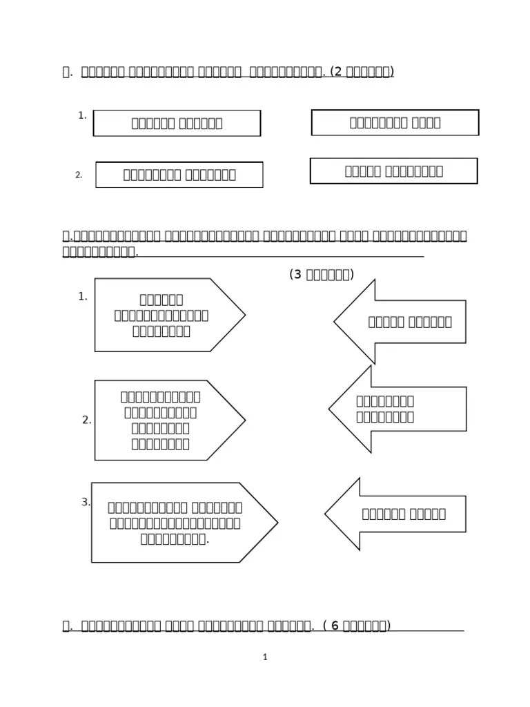 தேர்வு தாள் ஆண்டு 2 | PDF
