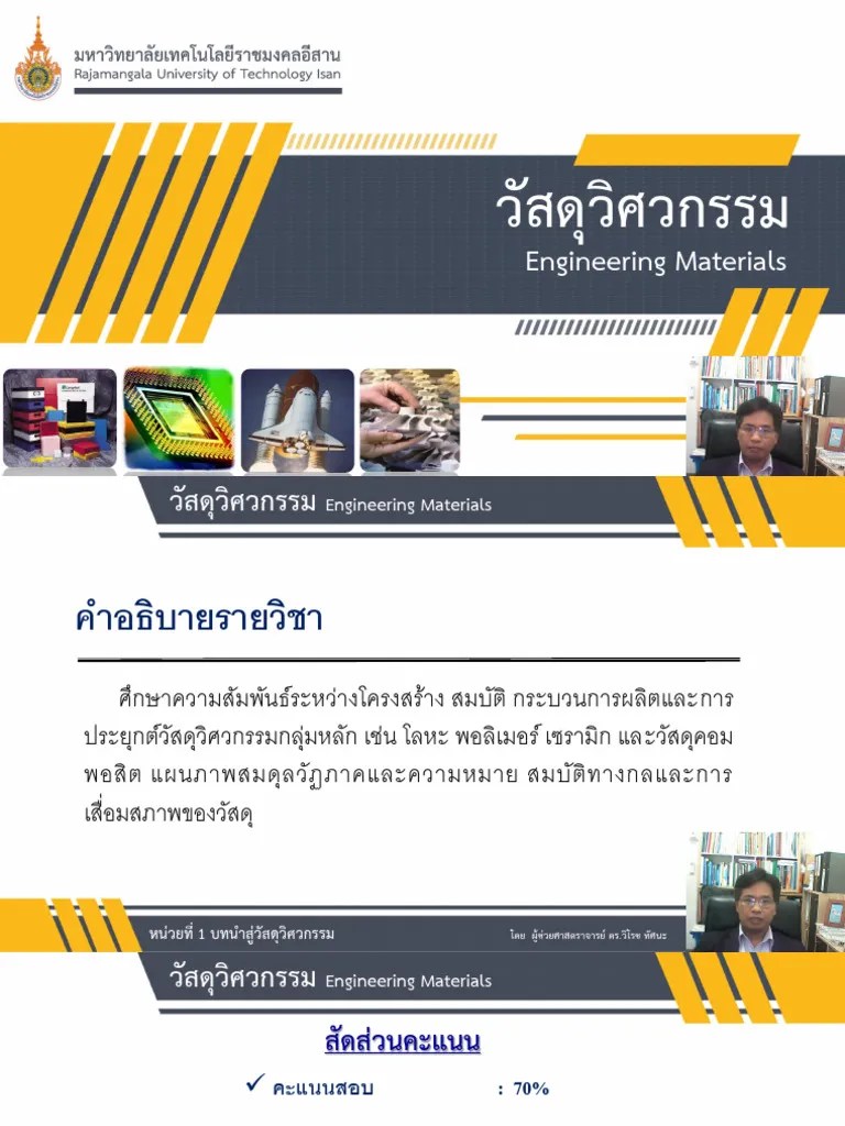 บทที่ 1.1 - Introduction - Engineering Materials - 1 | PDF