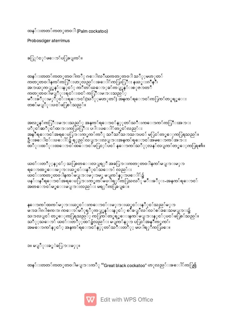 ထန်းတတ်ကတ္တဝါ | PDF