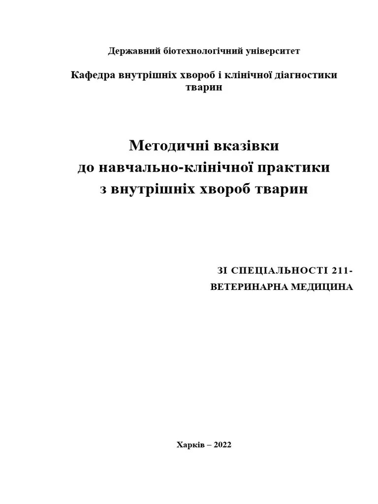 Методичка До Практики 4 Курсу 2022 | PDF