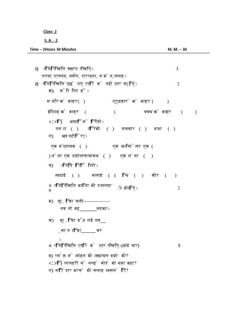 Class - 2 Hindi 2024 January | PDF