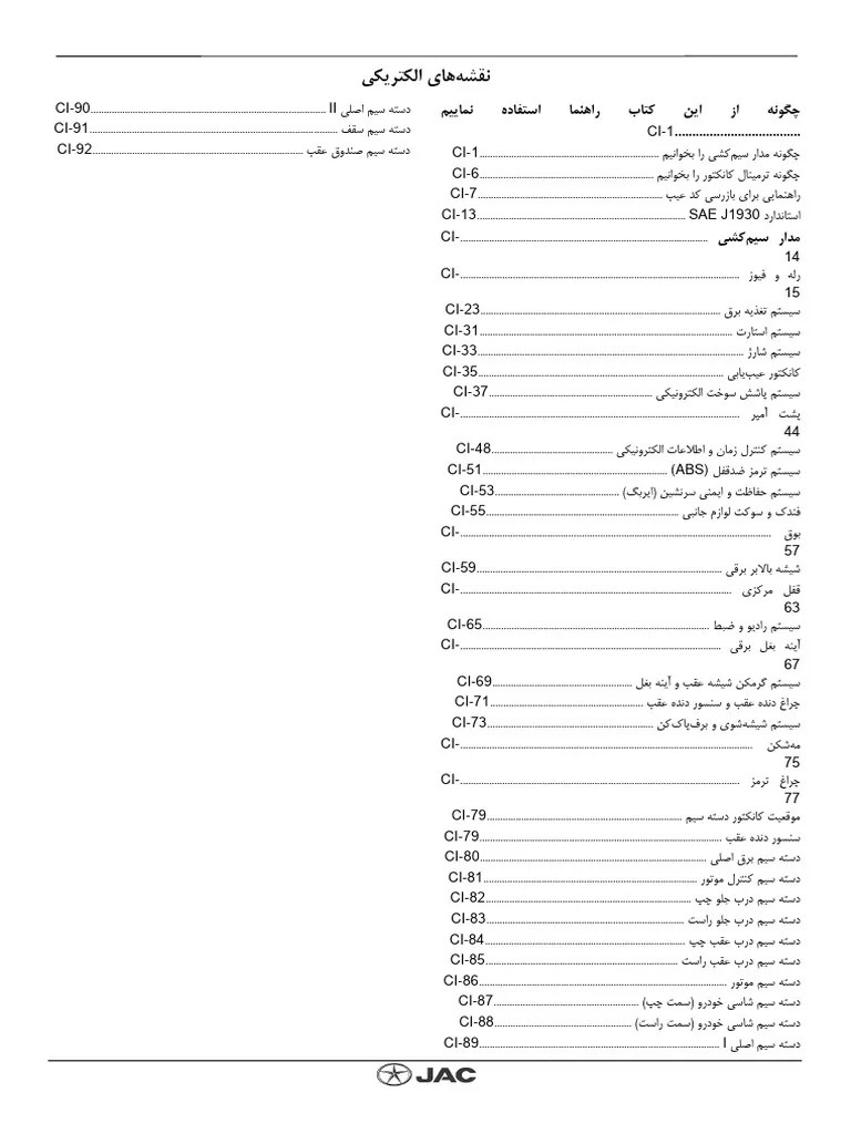 JAC J5_Wiring_Diagrams_Guide | PDF
