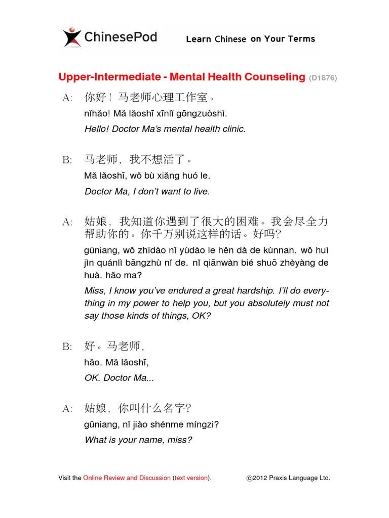 Chinesepod D1876 | PDF