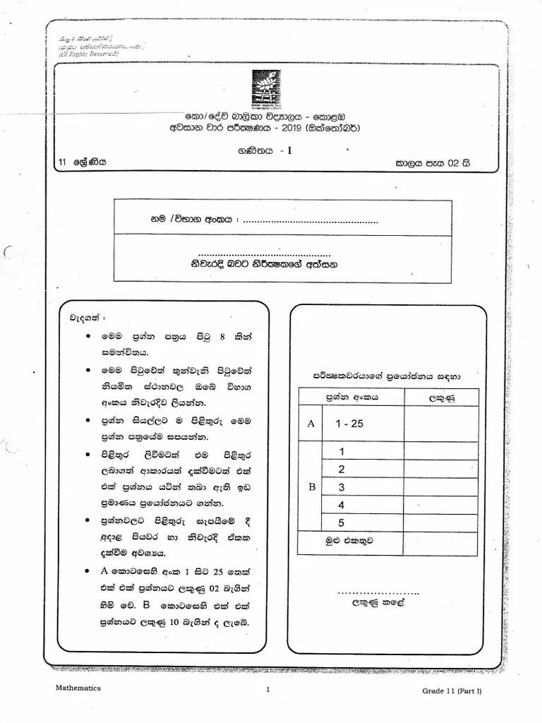 2019 Grade 11 Mathematics Third Term Test Paper Devi Balika Collage | PDF