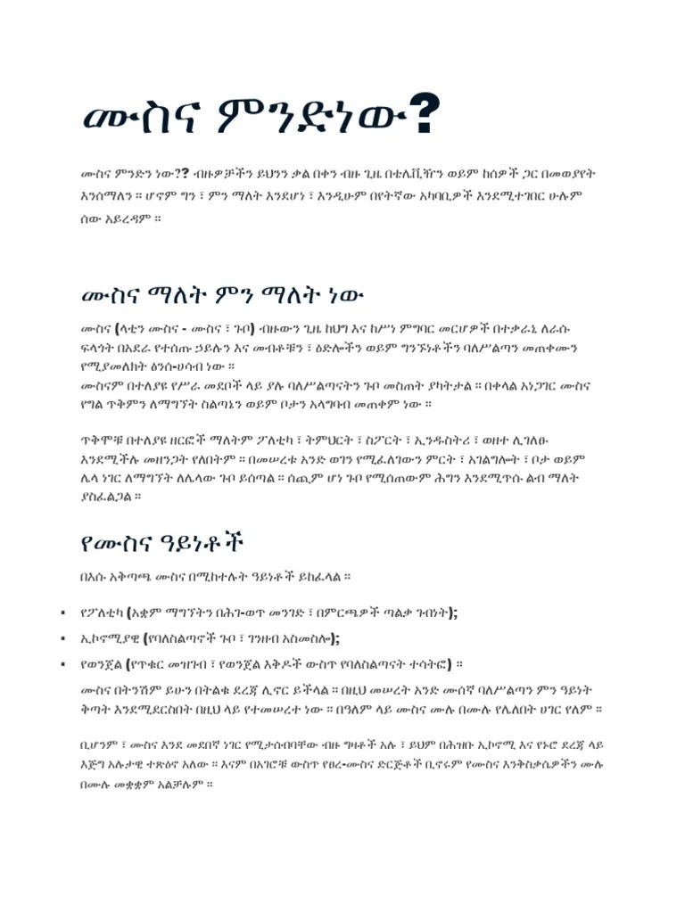 በፀረ ሙስና ትግል ያጋጠሙ ተግዳሮቶችና ሊወሰዱ የሚገባቸው የመፍትሔ ዕርምጃዎች | PDF