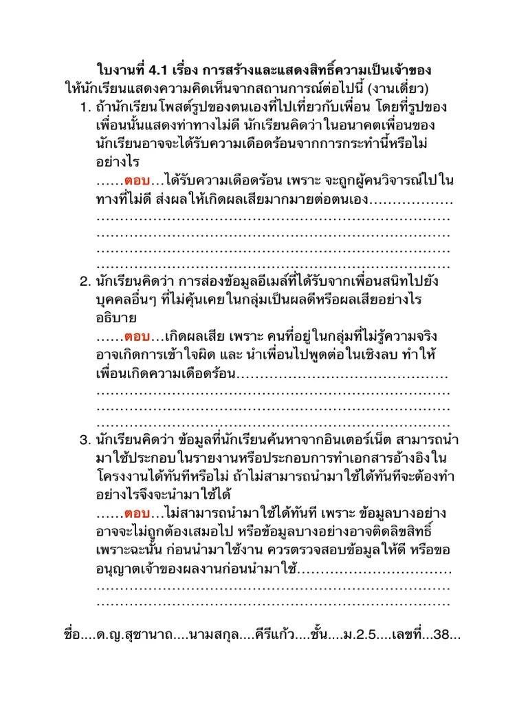 ใบงานที่ 3.1-4.1 2 | PDF