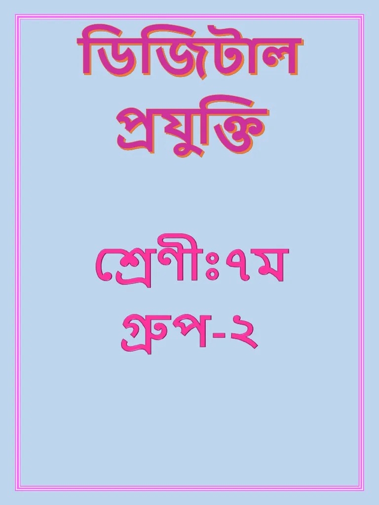 Digital Technology Class 7 | PDF